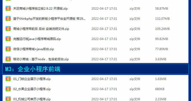 微信小程序开发视频教程全套模板源码带后台及商城制作教学课程