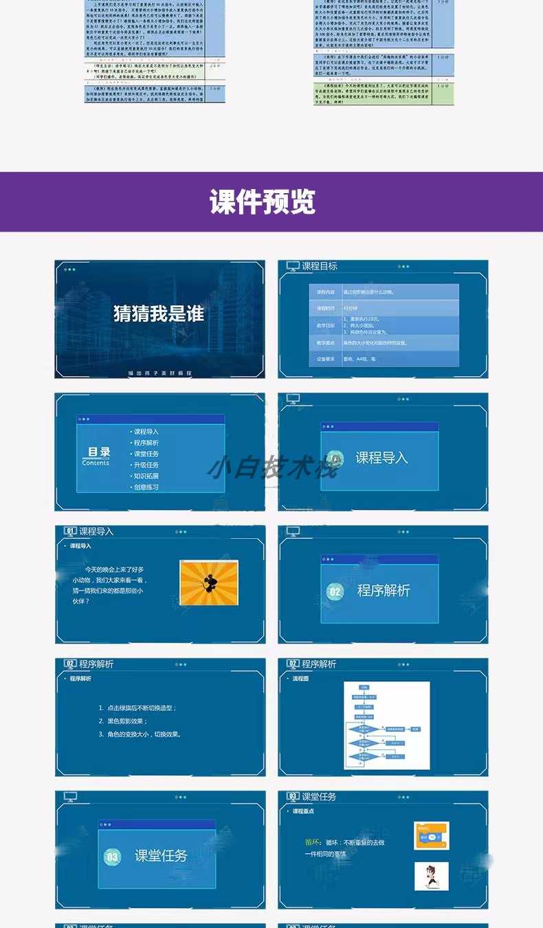 scratch编程课件教案少儿青少年培训教程3.0软件考级视频教程源码