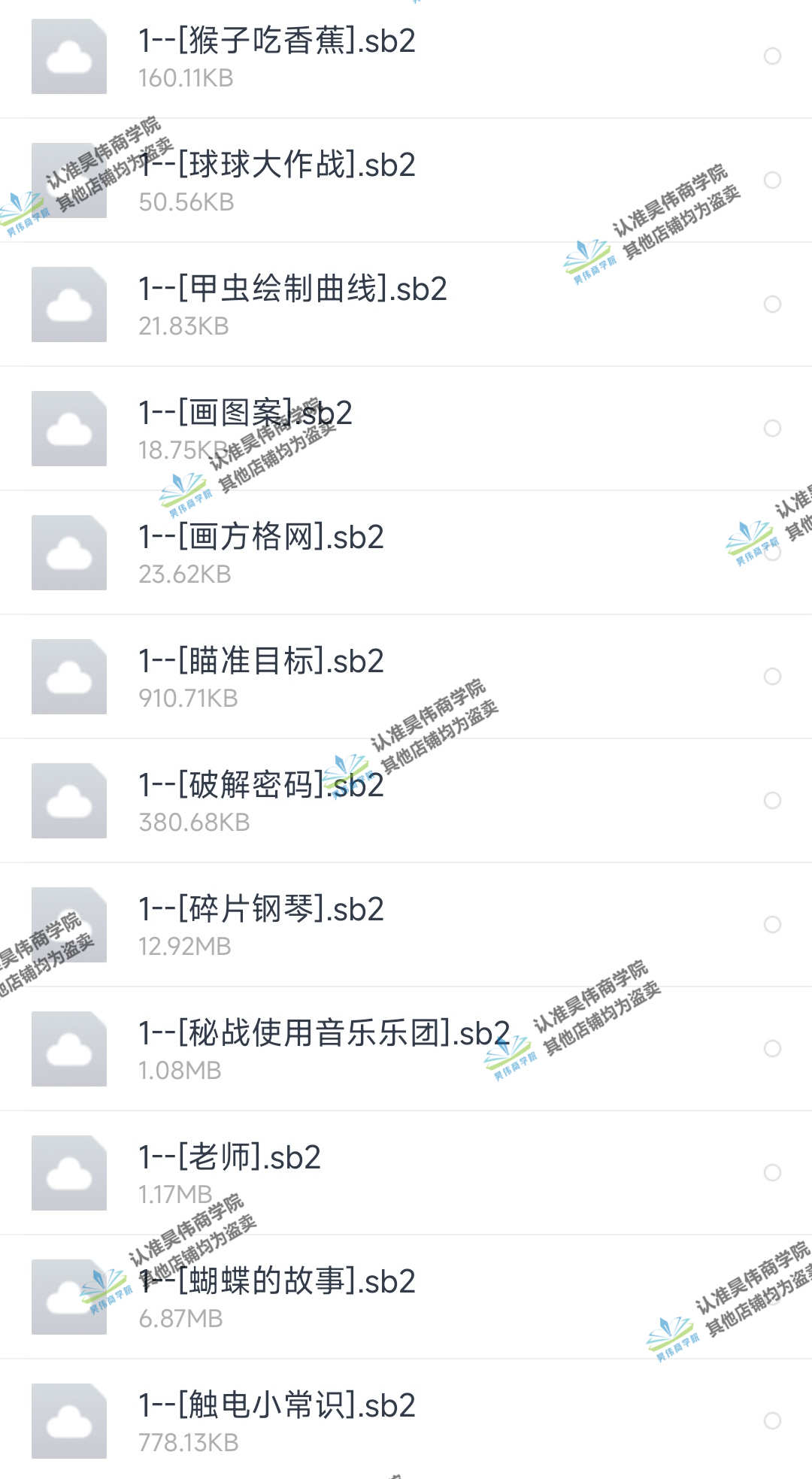 scratch小游戏编程源代码源码sb2源文件作品模板少儿算法练习案例