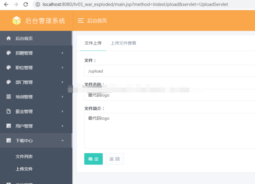 java人力资源管理系统jsp企业招聘人事员工考勤工资web源码数据库