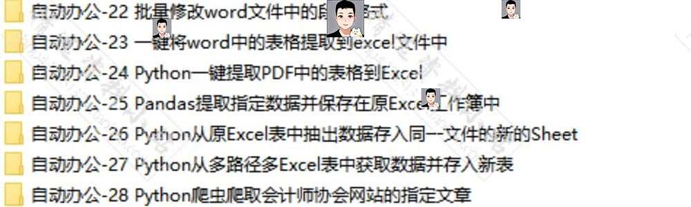 python项目自动办公源码word ppt Excel PDF 文件夹实例代码学习