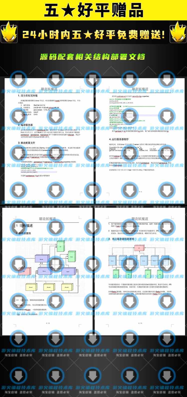Unity3D手游戏剑仙降魔聊斋妖魔道开发源码Java源代码工程源文件