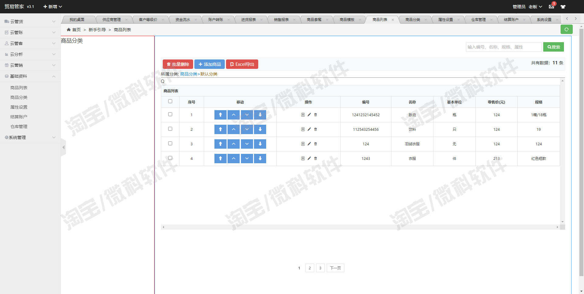 SpringBoot贸易进销存系统Java进货销售库存web财务jsp源码mysql