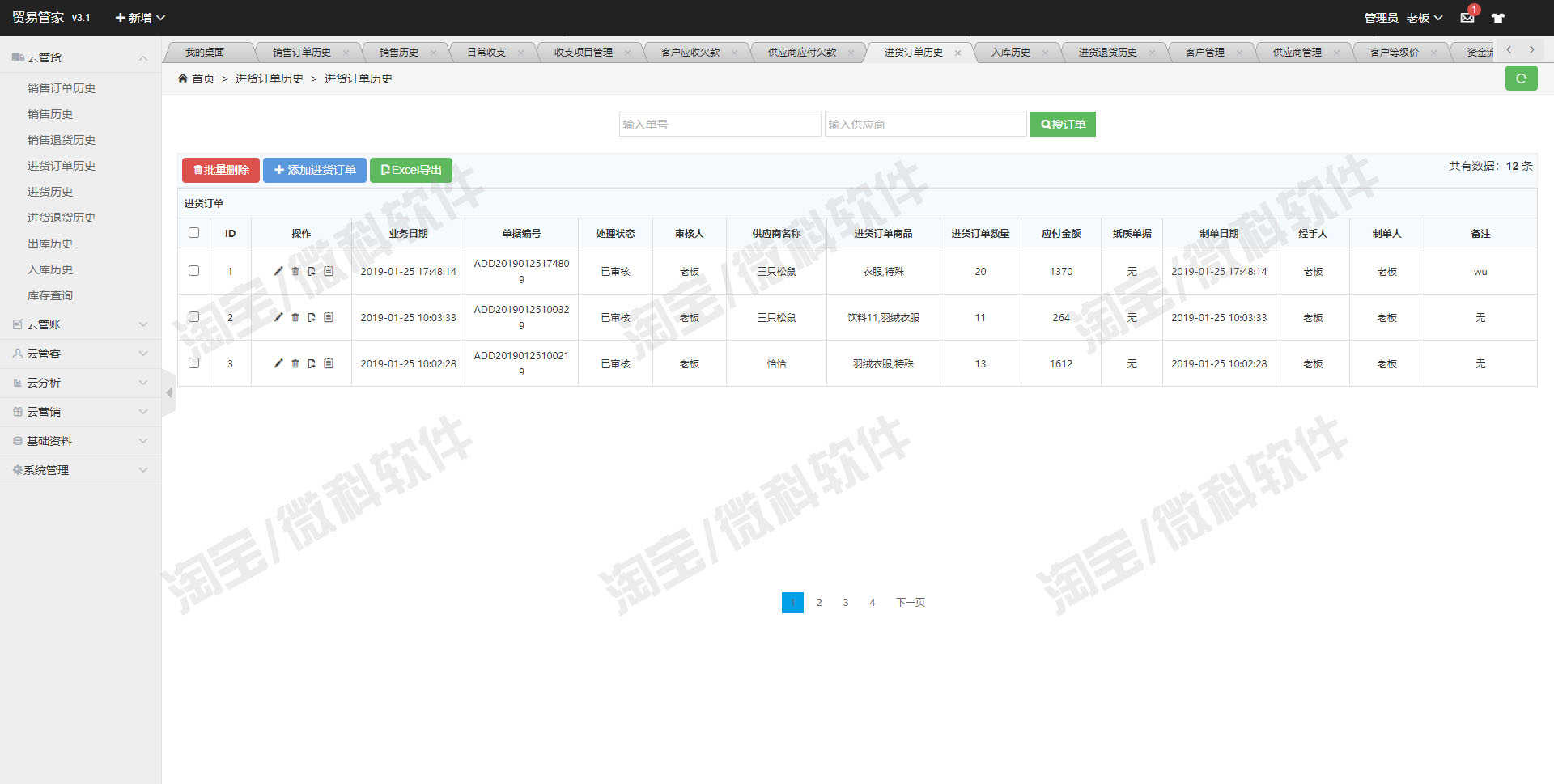 SpringBoot贸易进销存系统Java进货销售库存web财务jsp源码mysql