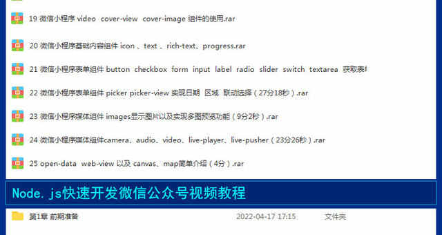 微信小程序开发视频教程全套模板源码带后台及商城制作教学课程