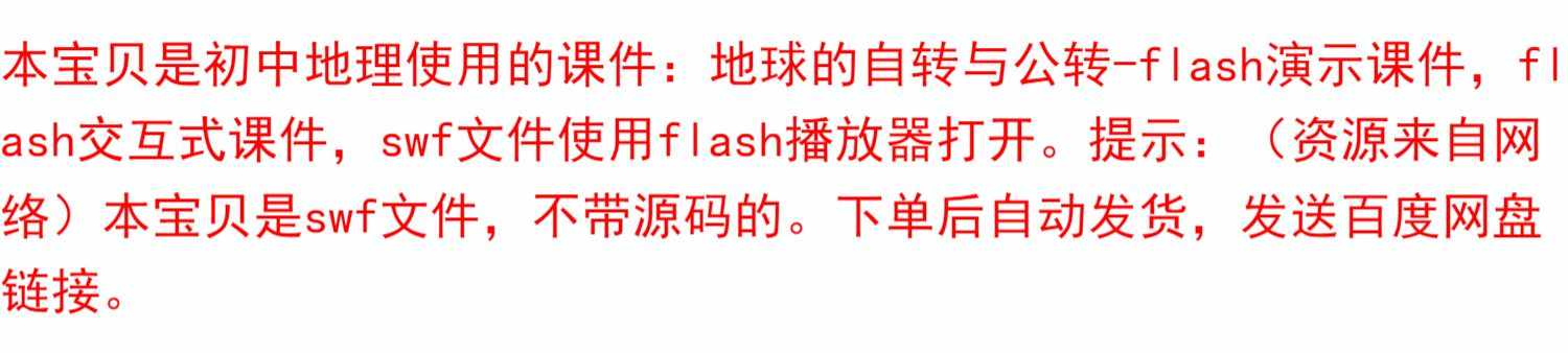 初中地理：地球的自转与公转-flash演示课件，swf文件不是源码