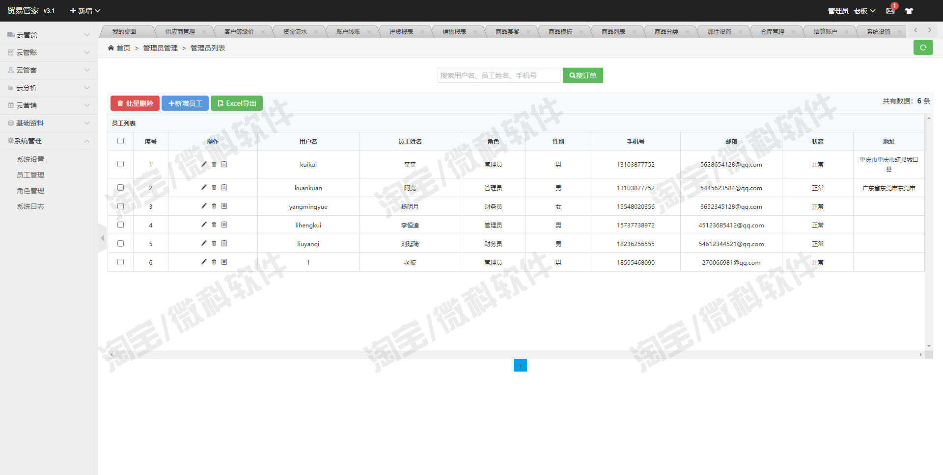 SpringBoot贸易进销存系统Java进货销售库存web财务jsp源码mysql