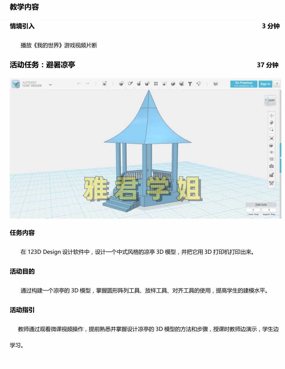 123d design创课进阶教程1-15节课程3D打印建模课件教案微课源码