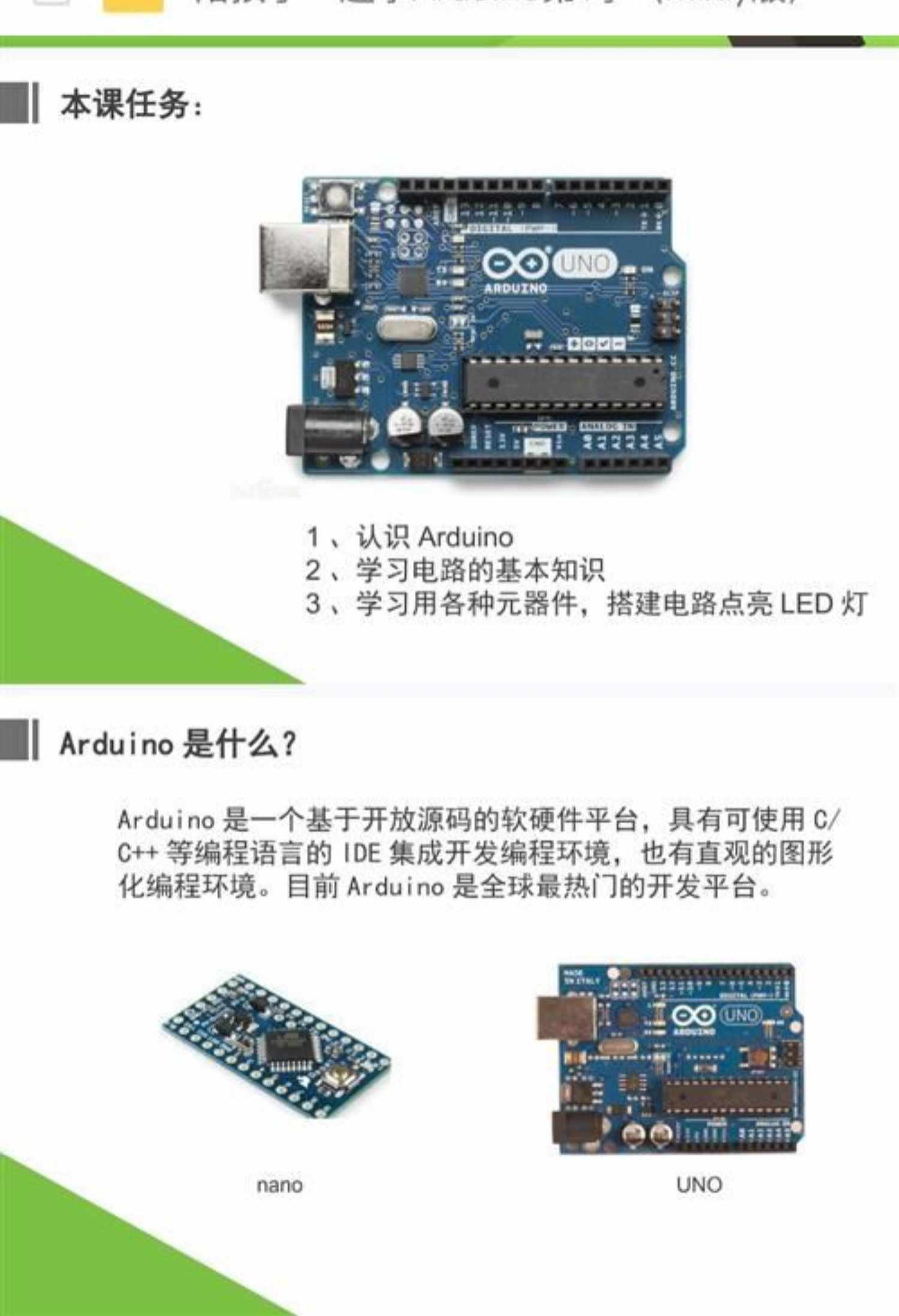 新Arduino少儿编程80节课程课件ppt视频源码大纲Mixly米思齐C语言