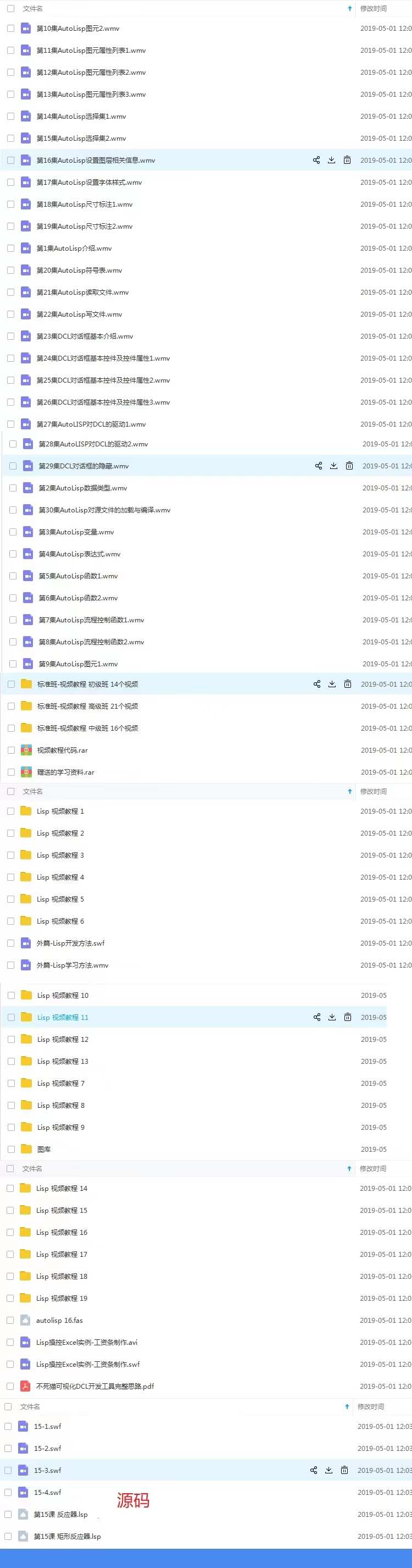 CAD二次开发教程lisp教程资料/视频学习配源码/附赠海量资源代码
