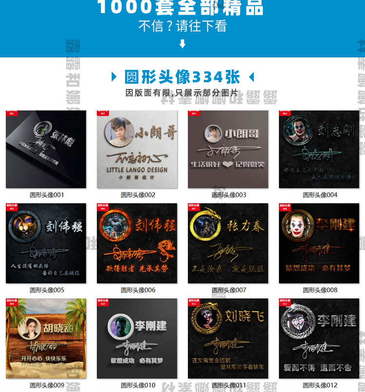 热销签名头像PSD源码模板文件包素材设计图片艺术字姓氏个性制作