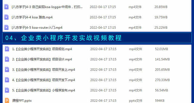 微信小程序开发视频教程全套模板源码带后台及商城制作教学课程