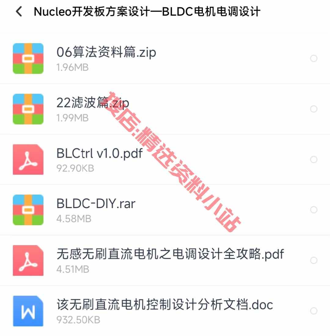 STM32-BLDC实际案例开发资料合集无刷直流电机开发板原理图源码