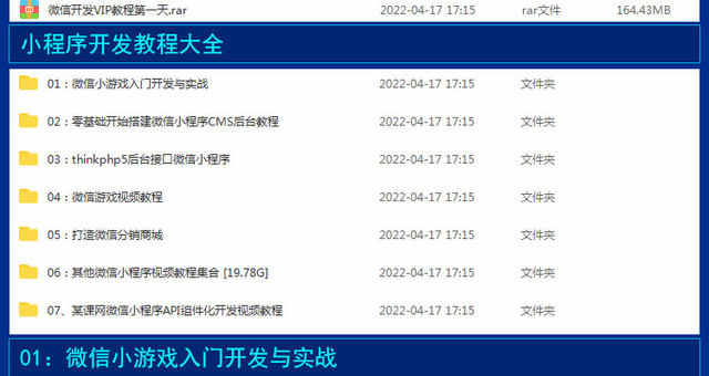 微信小程序开发视频教程全套模板源码带后台及商城制作教学课程