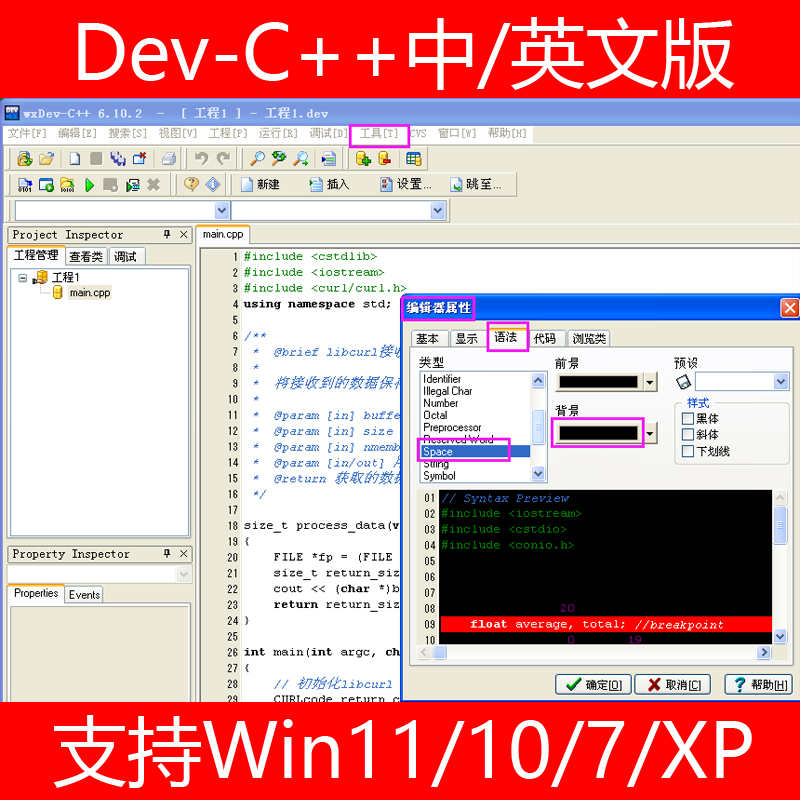 Dev-C++5.11/9中文版Win10简易C/C++语言源码编程设计dev c调试