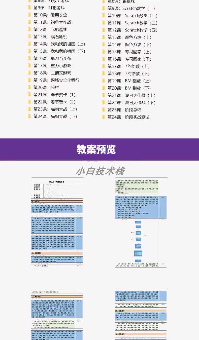 scratch编程课件教案少儿青少年培训教程3.0软件考级视频教程源码