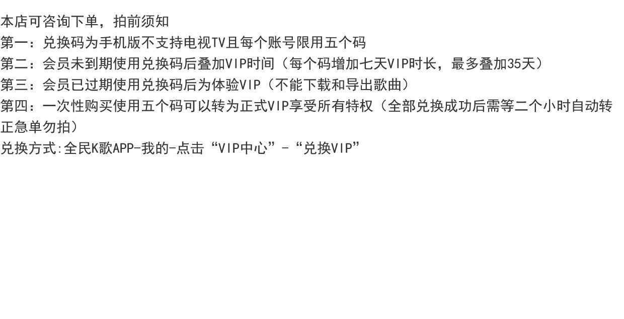 全民k歌vip7天体验会员手机版高级兑换码不支持电视TV端(CDK)