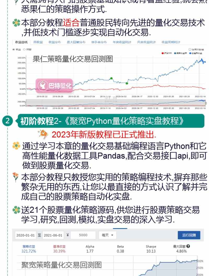 股票量化交易策略源码股市自动交易程序软件入门python视频教程