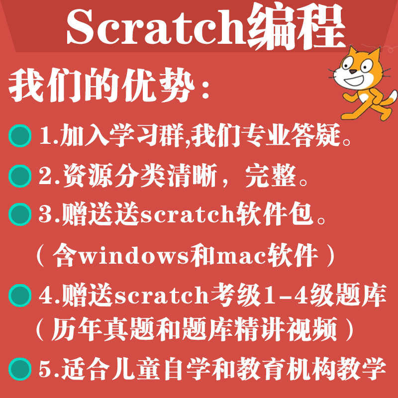 scratch编程课件教案少儿青少年培训教程3.0软件考级视频教程源码