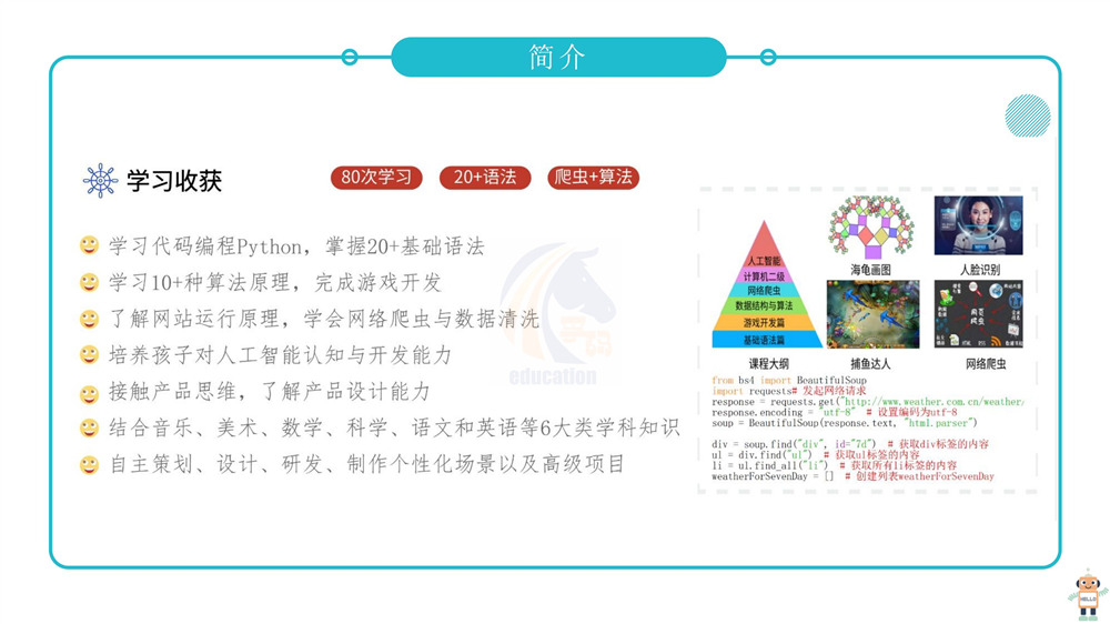 scratch编程课件教案少儿青少年培训教程3.0软件考级视频教程源码