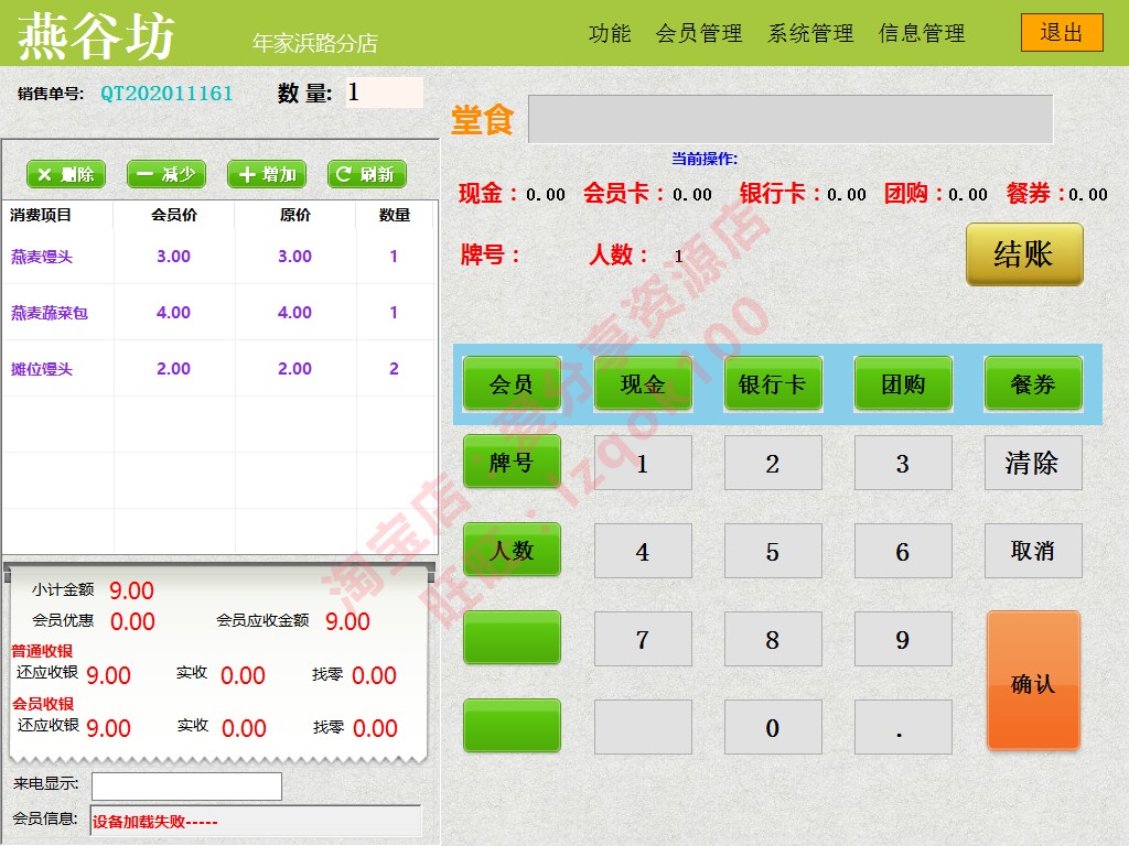 C#/.NET 餐饮管理系统源码 winform点餐源码餐饮系统 CS架构