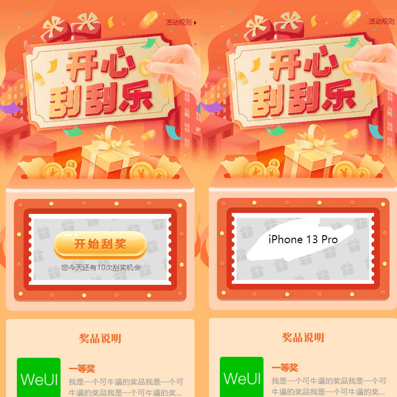 纯html5刮刮乐开奖源码无程序纯前端抽奖html代码可直接对接开发