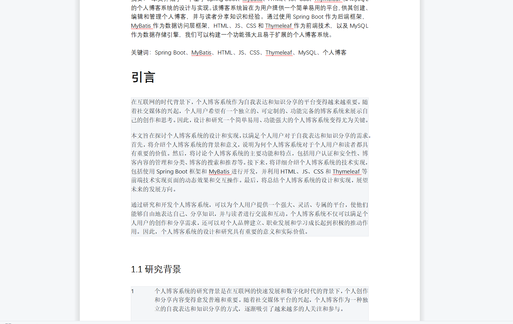 java基于springboot的个人博客系统maven有文档源码mysql