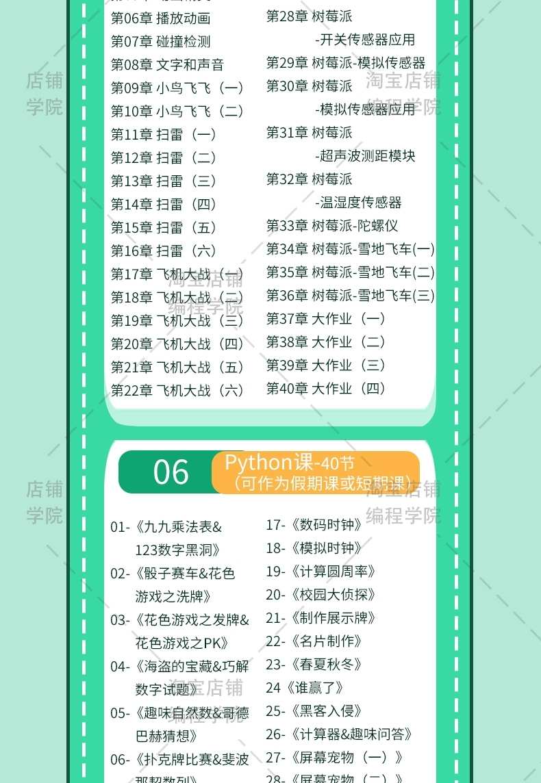 scratch编程课件教案少儿青少年培训教程3.0软件考级视频教程源码