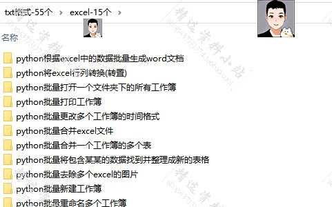 python项目自动办公源码word ppt Excel PDF 文件夹实例代码学习