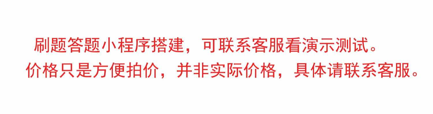 刷题小程序答题小程序考试vip付费支付会员题库源码搭建学生题库