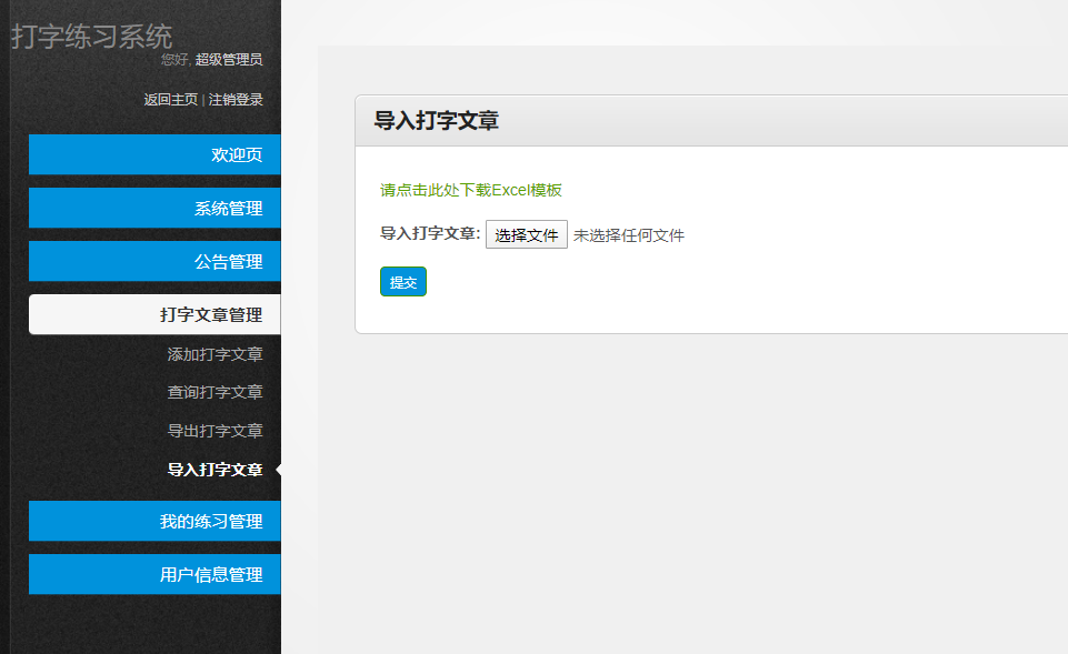java打字练习系统源代码 jsp系统项目设计源码带文档
