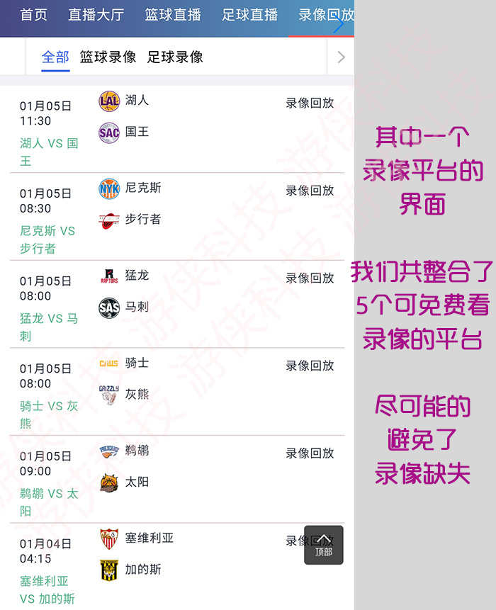 超高清体育直播神器足球篮球NBA中超CBA原声解说免费看球软件APP
