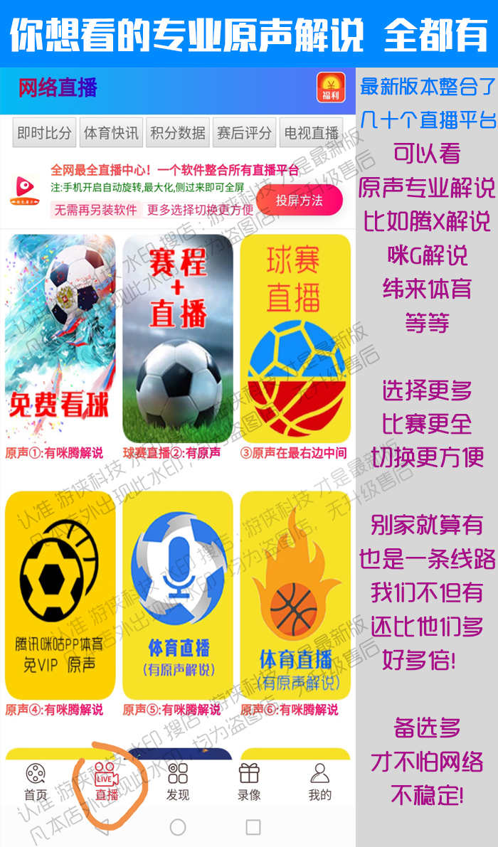 超高清体育直播神器足球篮球NBA中超CBA原声解说免费看球软件APP