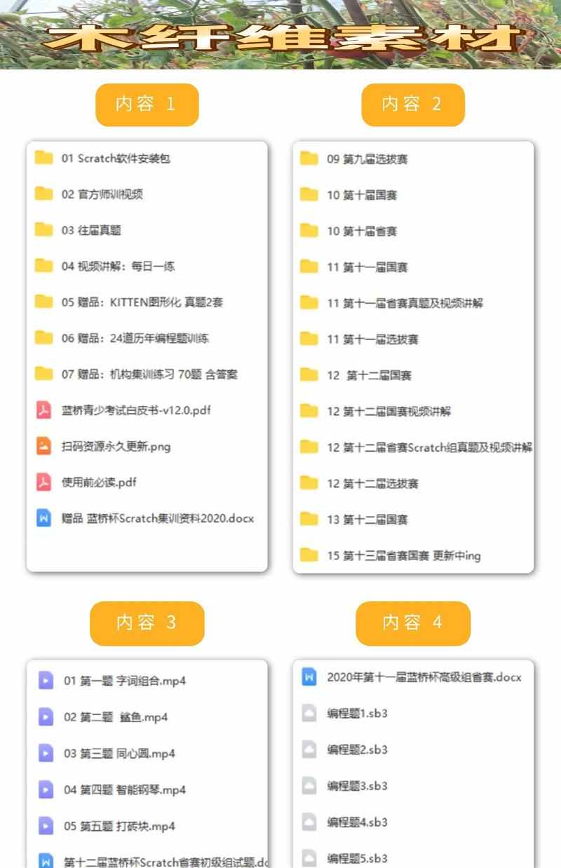 蓝桥杯青少组scratch选拔赛省赛国赛历年真题库源码stema科学素养
