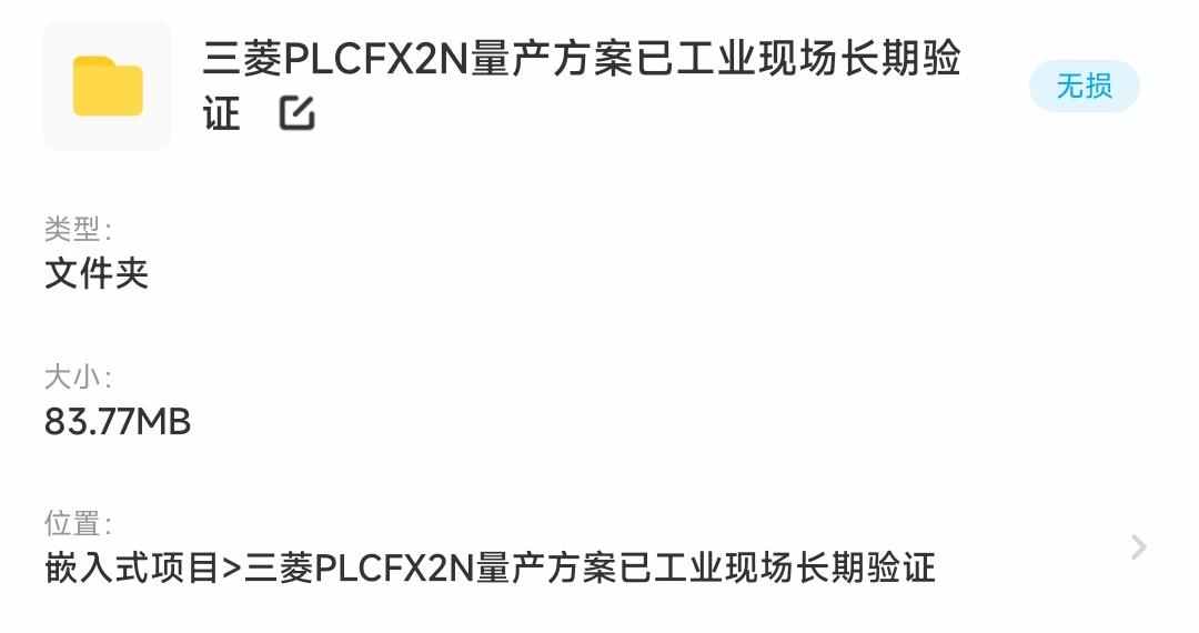 三菱PLC Fx2n稳定生产方案资料pcb原理图keil源码使用说明编程