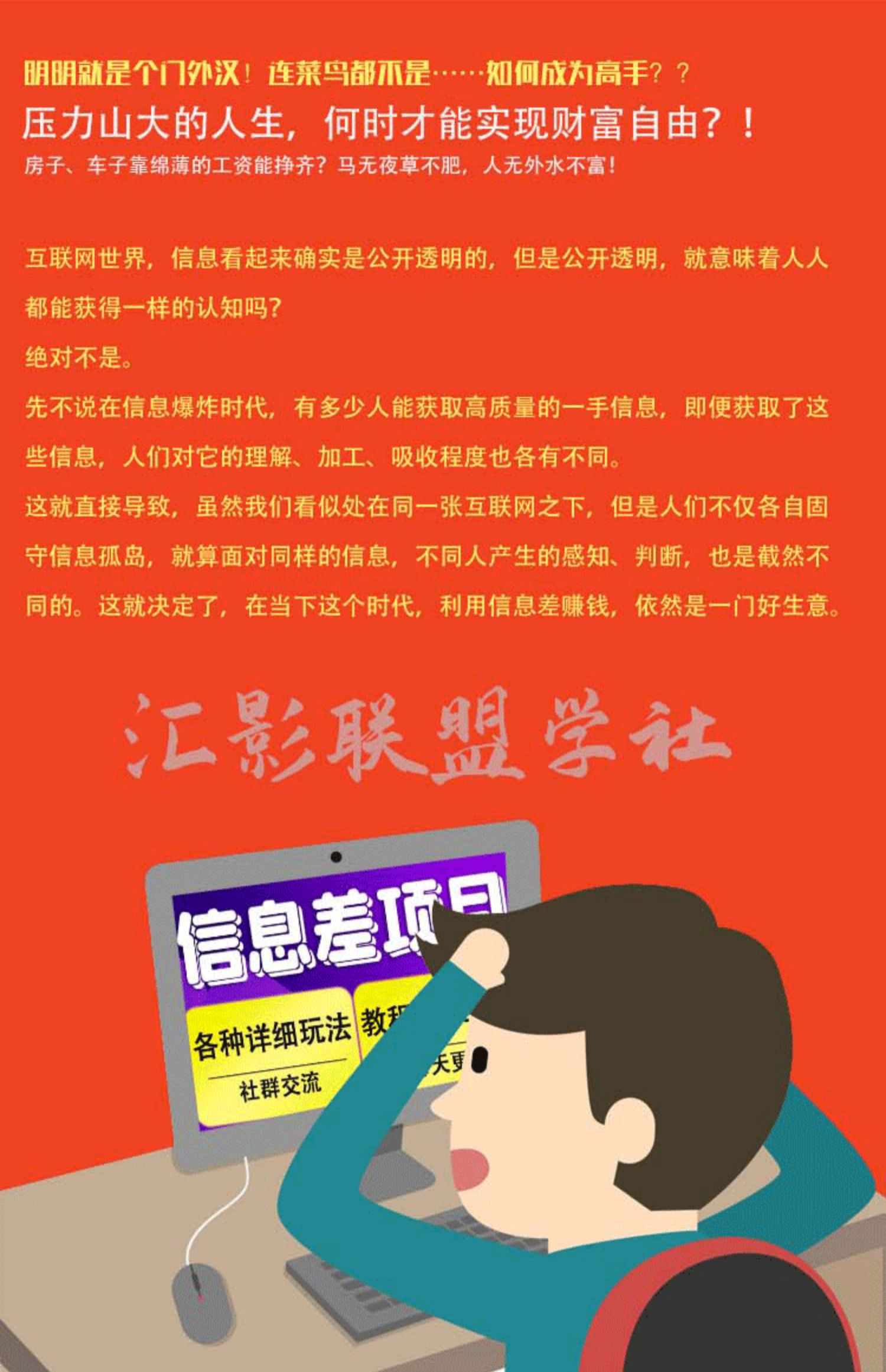 信息差项目教程各种全新热门玩法操作网络创业副业赚钱视频课程