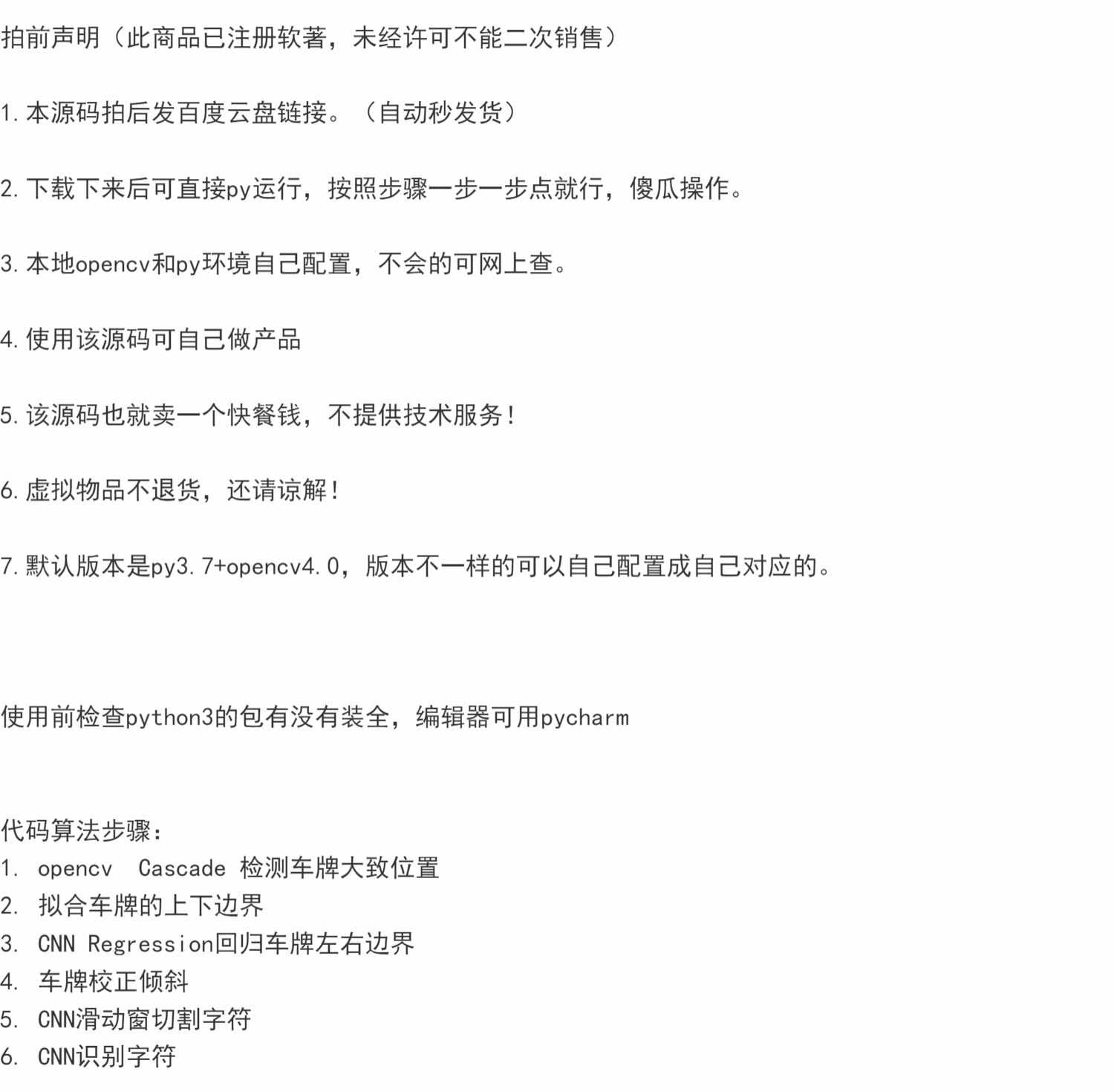 车牌识别源码代码python+opencv图像处理源码稳定识别车辆识别新