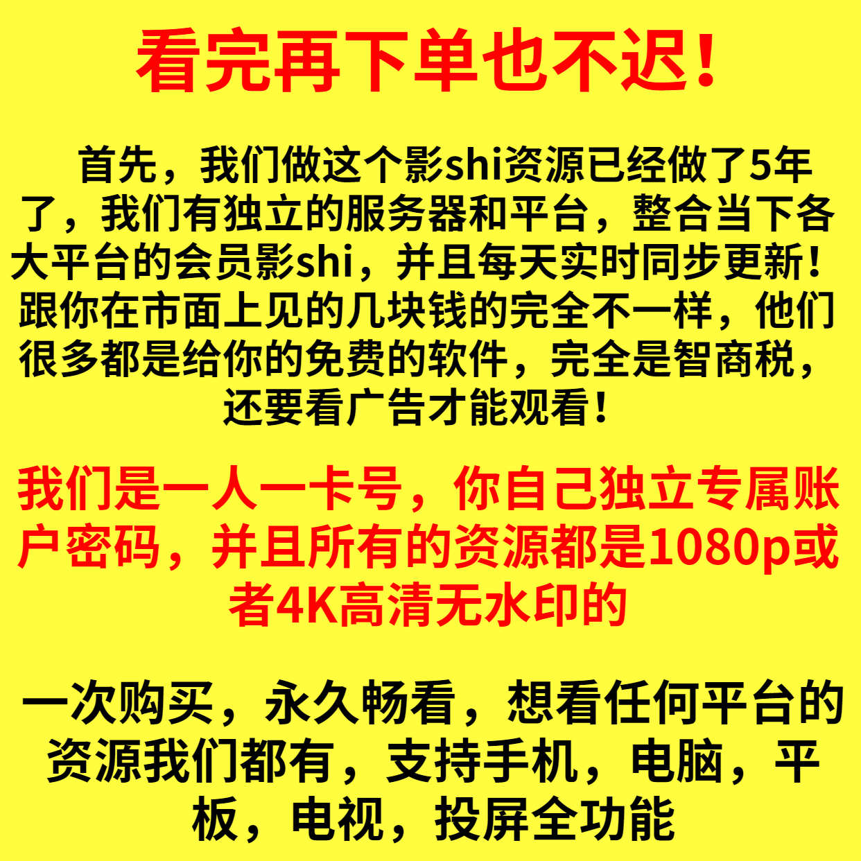 影视视频会员vip 一次购买终身使用 电视24h自动发货 可投屏