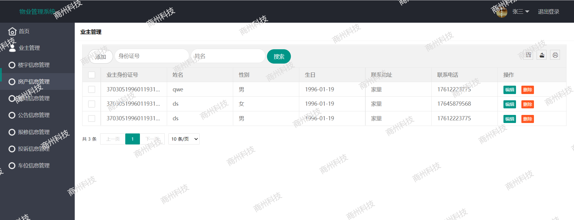 基于SSM小区物业管理系统java项目源码 前端layui maven mysql