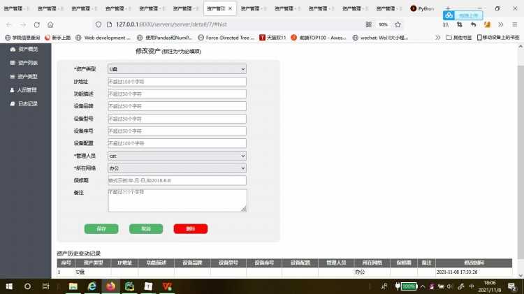资产管理系统源码python项目 django项目源码web开发python源码