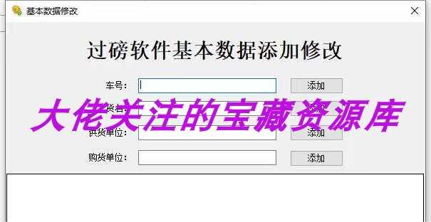 一套完整的过磅系统源码,vb.net,可以稍加修改编译使用
