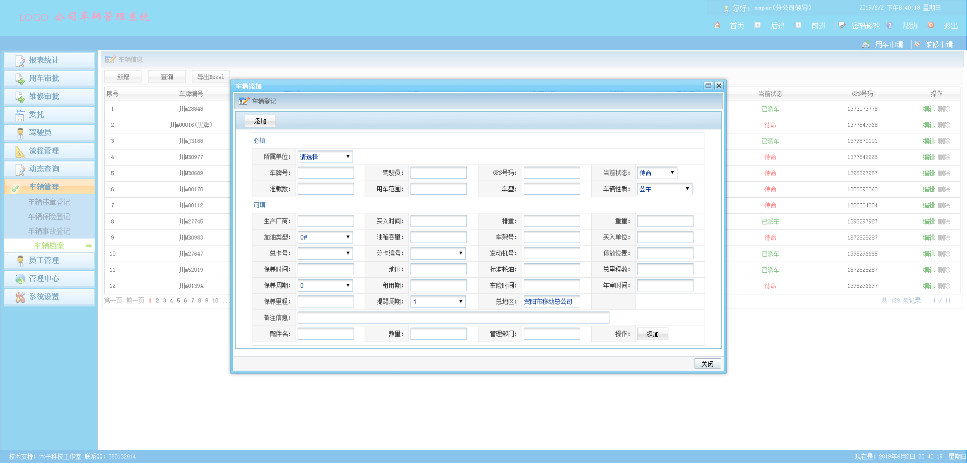 大型车辆管理系统源码 移动派车系统 车管系统 asp.net C#源码