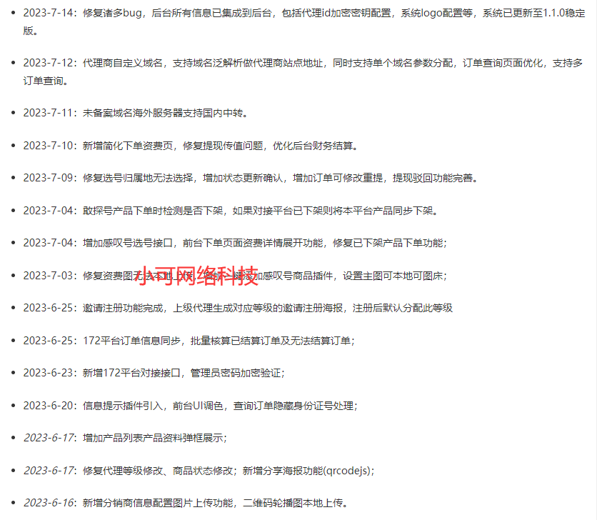号卡分销系统源码流量卡推广网站源码支持对接敢探号号氪172平台