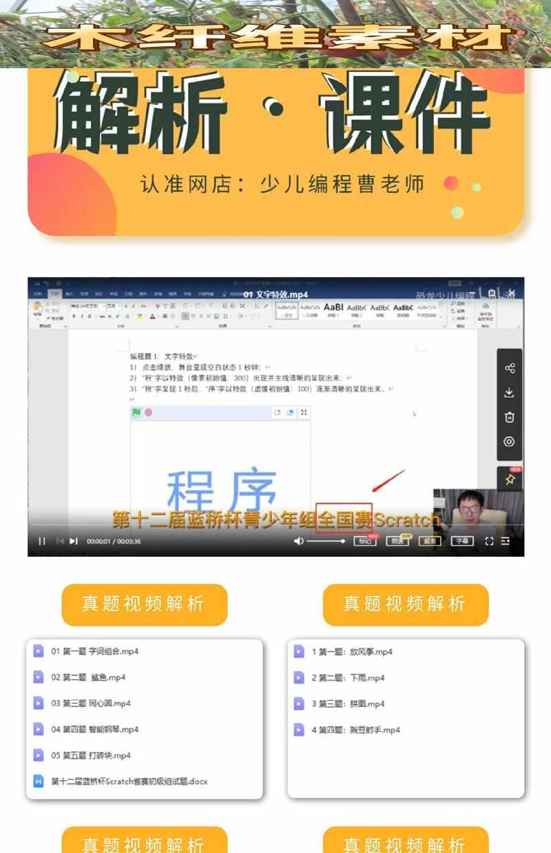 蓝桥杯青少组scratch选拔赛省赛国赛历年真题库源码stema科学素养