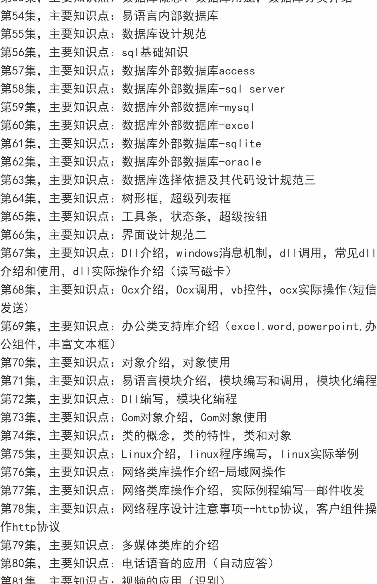 易语言视频教程入门到精通100集含源码/世恒百集教程零基础