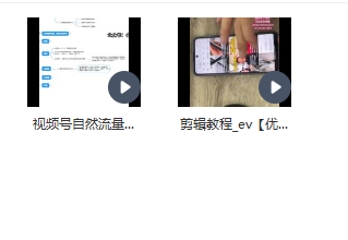视频号自然流量一天赚1W的新打法，基本0投资短视频+直播的玩法课