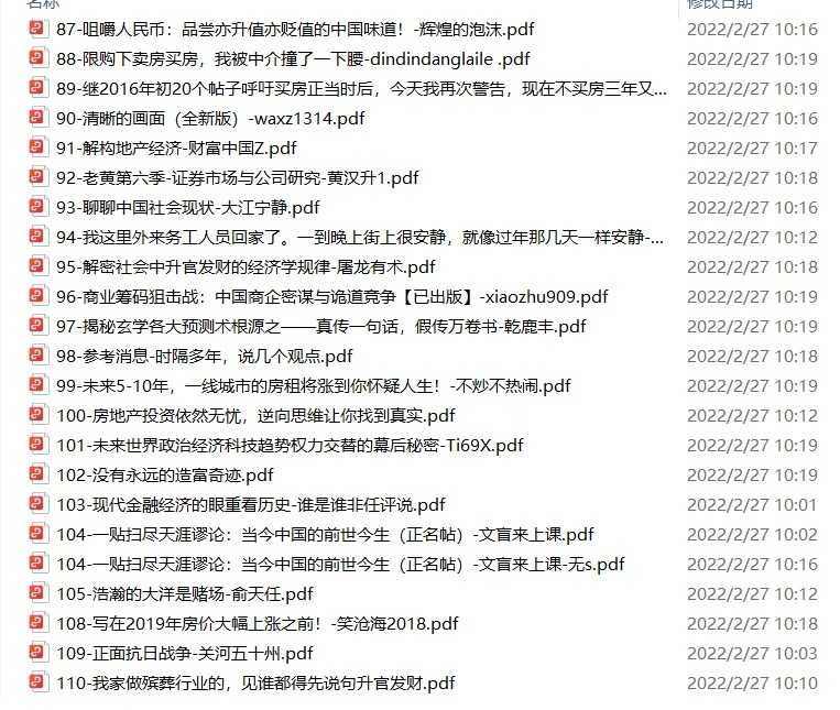天涯神贴合集kkndme大神大鹏金翅明王脱水版写在房价暴涨前210篇