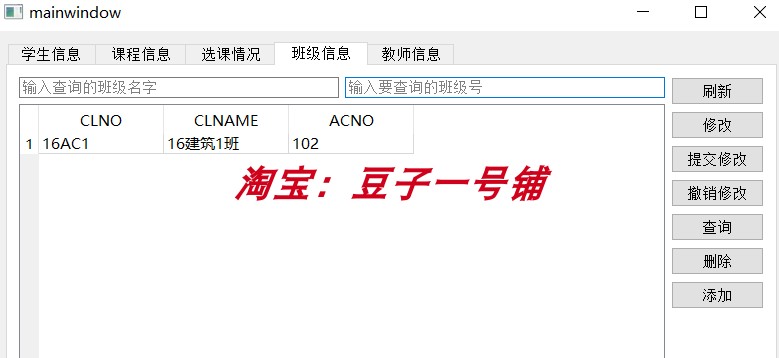 C++ qt学生成绩选课教务管理系统 源码+数据库+文档