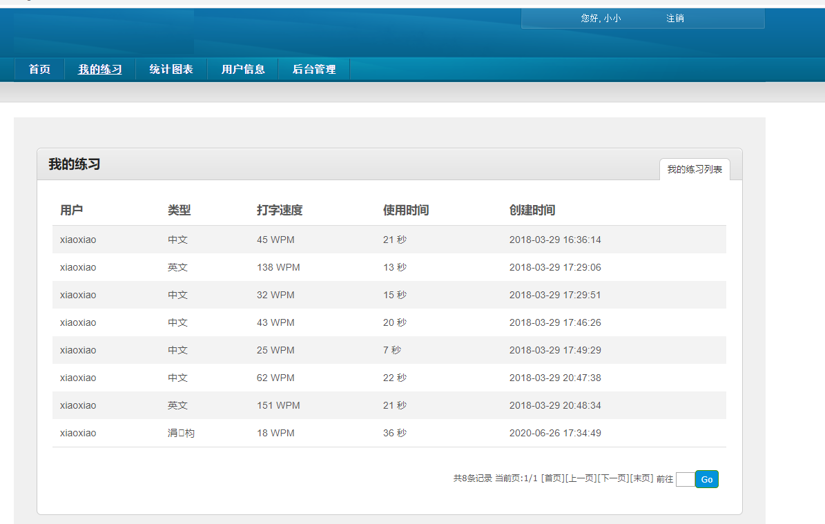 java打字练习系统源代码 jsp系统项目设计源码带文档