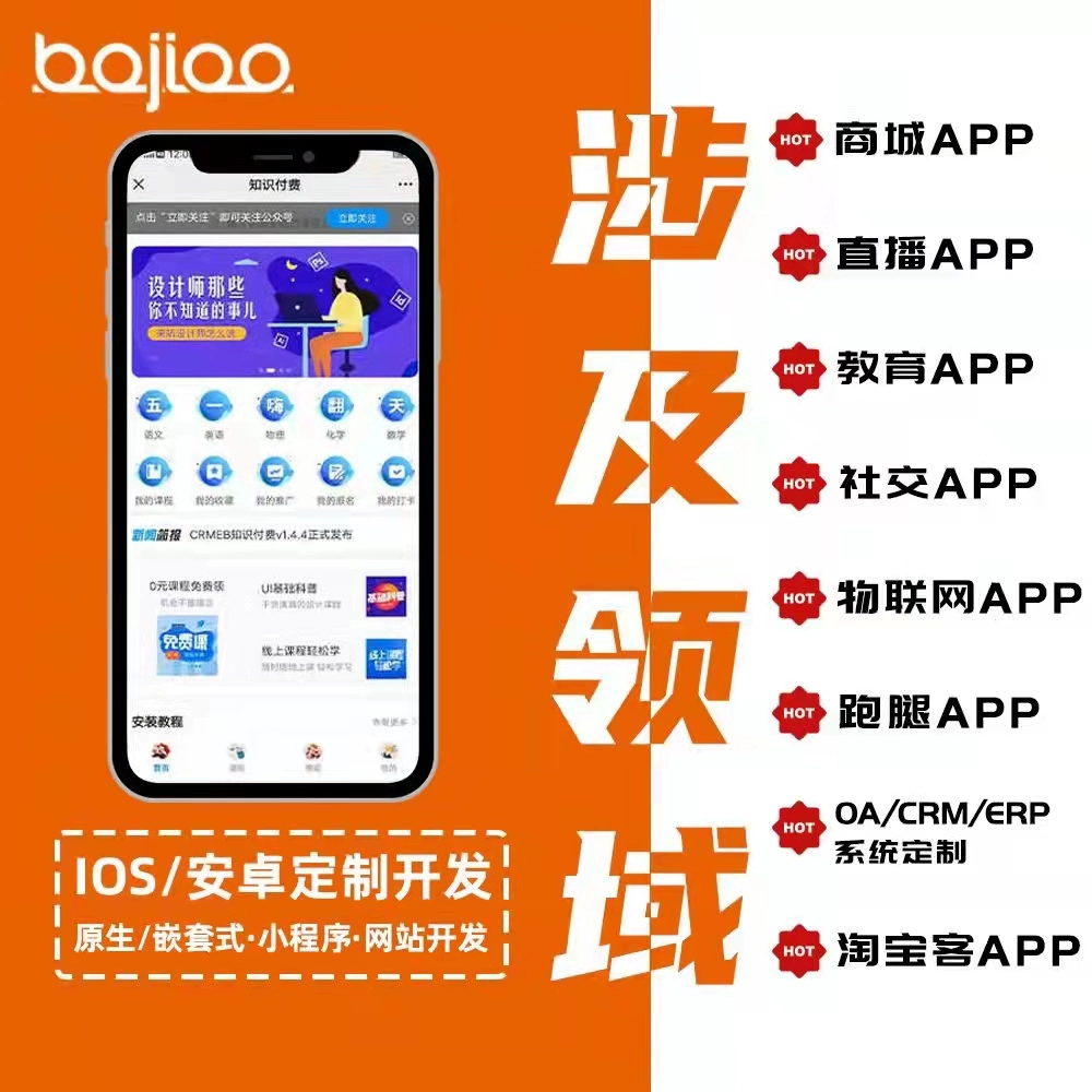 招聘软件开发小程序搭建人力资源管理同城信息发布APP源码找工作